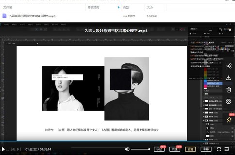 羅耀平面設計思維課2020年3月結課【畫質高清只有視頻】