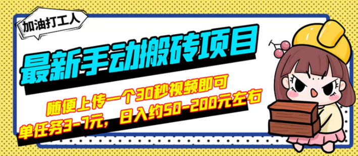 【網賺上新】20.嗶哩嗶哩最新視頻搬磚項目