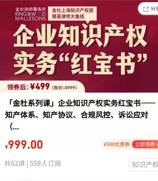 【法律完結】【智拾】《企業知識產權實務紅寶書》