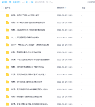 向天歌：AE+Pr課【網(wǎng)盤分享】