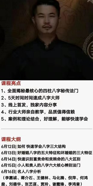 夏光明師親授《四柱八字特訓班》【網盤分享】