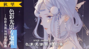 狄里色彩光影專題班【網(wǎng)盤分享】