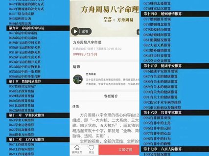【易學上新】方舟周易八字命理