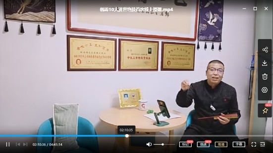 【易學(xué)上新】007韓老師十大濟(jì)世絕技