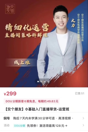 交個(gè)朋友-精細(xì)化運(yùn)營(yíng)直播間策略拆解課（網(wǎng)盤(pán)分享）