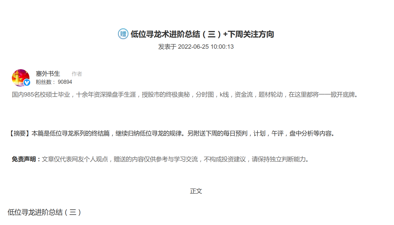 【塞外書生】20220625低位尋龍術進階總結（三）+下周關注方向