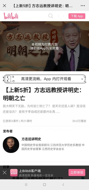【熱門更新】《方志遠(yuǎn)教授講明史：明朝之亡》
