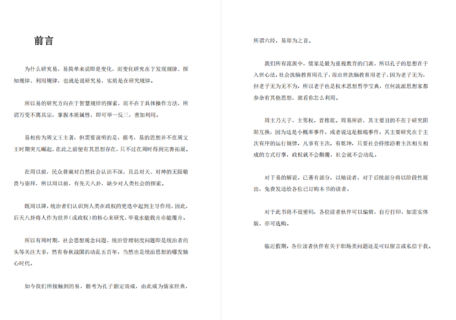 【網賺上新】527.《易謀略》啟斌龍城國主.pdf