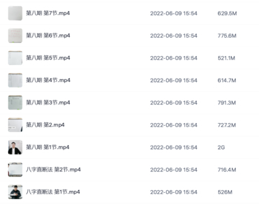 【易學(xué)上新】宗真《生命本源八字班》視頻9集
