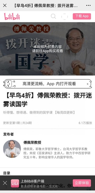 【熱門更新】《傅佩榮教授：撥開迷霧讀國(guó)學(xué)》