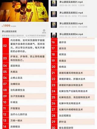 【易學(xué)上新】張敏法茅山道醫(yī)實(shí)戰(zhàn)班