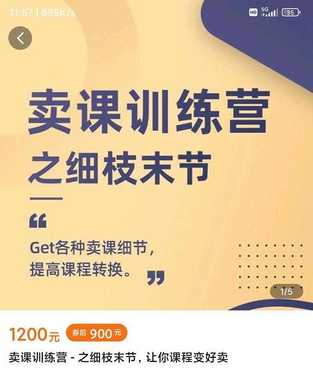 抖校長田源-賣課訓(xùn)練營之細枝末節(jié)（網(wǎng)盤分享）