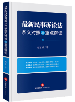 最新民事訴訟法條文對照與重點解讀2022