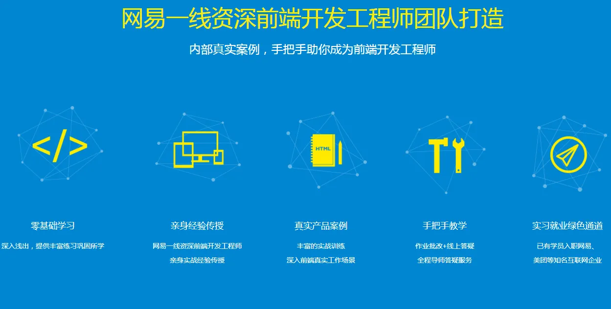 網(wǎng)易微專業(yè)-高級(jí)前端開發(fā)工程師【網(wǎng)盤分享】