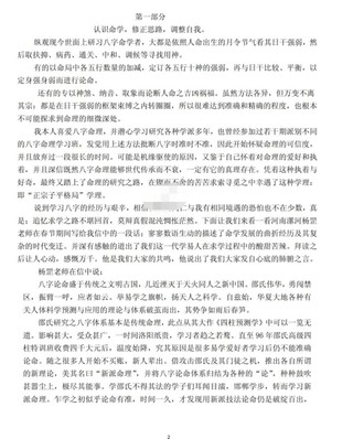 【易學上新】崔進祥 子平格局