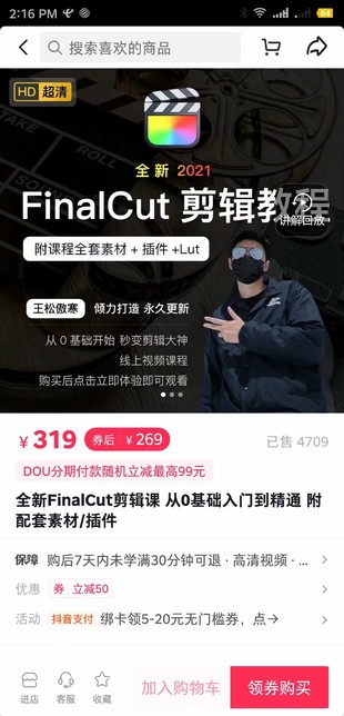 FinalCut剪輯課（網盤分享）