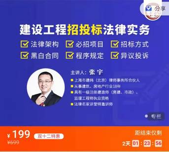 【法律更新】【法律名家】《張宇：建設工程招投標法律實務》
