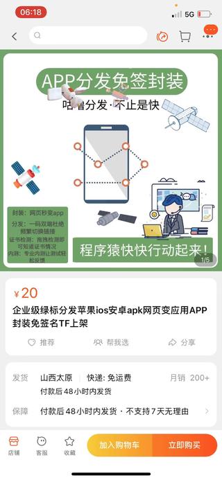 網頁APP封裝軟件【安卓版】+詳細操作教程
