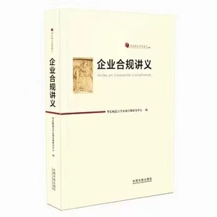【法律】【PDF】349 企業合規講義 201807