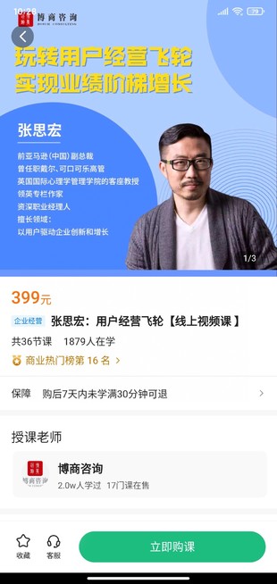 【張思宏：用戶經營飛輪】