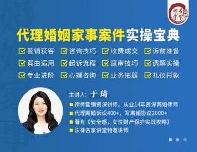 《354 于琦：代理婚姻家事案件實操寶典》