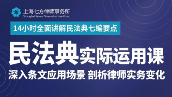 《80 民法典實際運用課：深入條文應用場景，剖析律師實務變化》