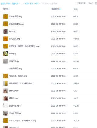 【易學上新】馬興宇天罡符法治?。ㄈA山派）