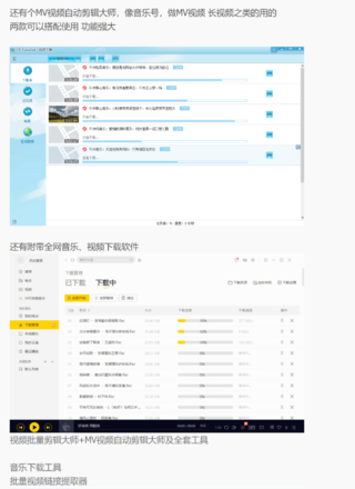 【網賺上新】14.MV視頻自動剪輯大師【終結版】+視頻批量剪輯大師【全套軟件】