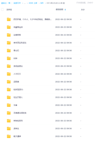 郭法弘道.法.秘.籍