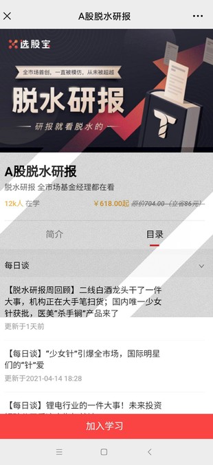 【熱門更新】《A股脫水研報(bào) 》