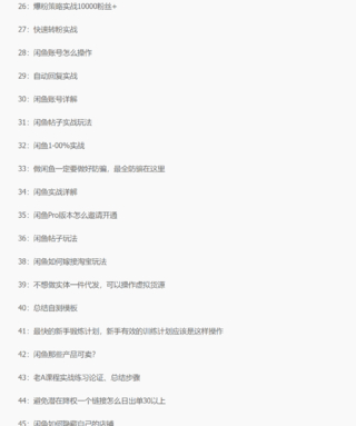 【網賺上新】06.老A閑魚賣貨實戰課，簡單直接粗暴，獨創方法帶你玩轉閑魚賣貨！