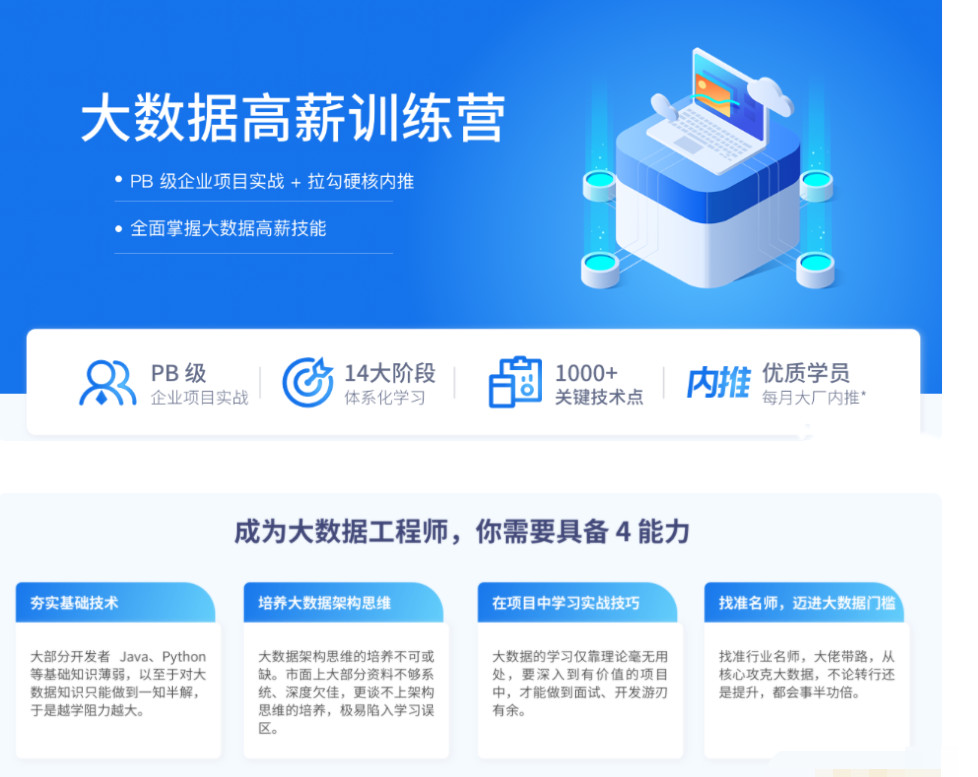 拉勾大數(shù)據(jù)開發(fā)高薪訓(xùn)練營(yíng)14期（網(wǎng)盤分享）