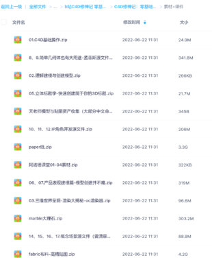 B站·C4D修神記 零基礎到三維封神【網盤分享】