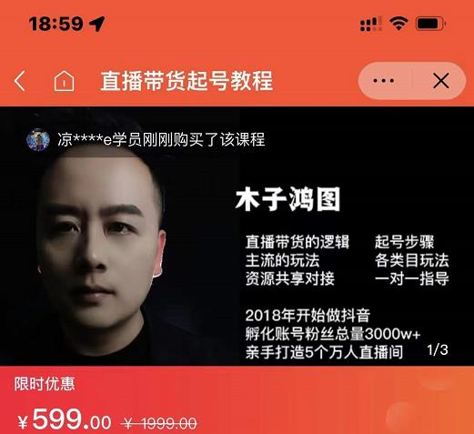 木子鴻圖0粉直播帶貨起號教程，直播帶貨的邏輯起號步驟主流玩法