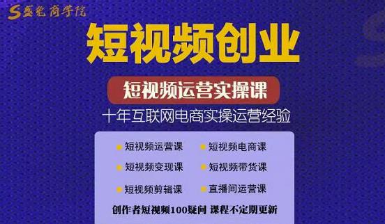 帽哥:短視頻創業帶貨實操課，好物分享零基礎快速起號（網盤分享）