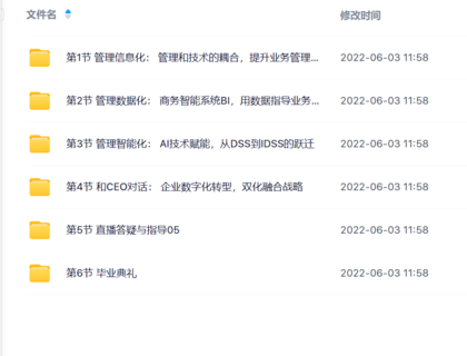 【IT2區上新】005.開課吧數字化商業分析與管理精英班01期