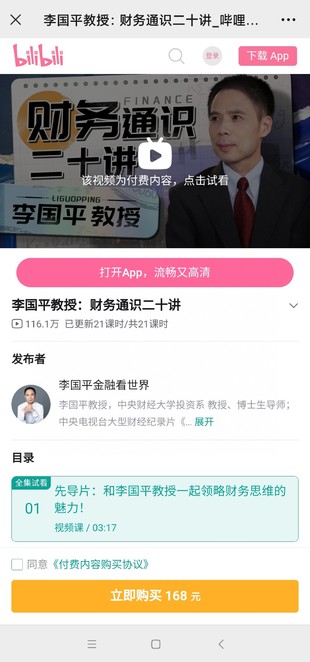 《李國平教授財務通識20講》【網盤分享】