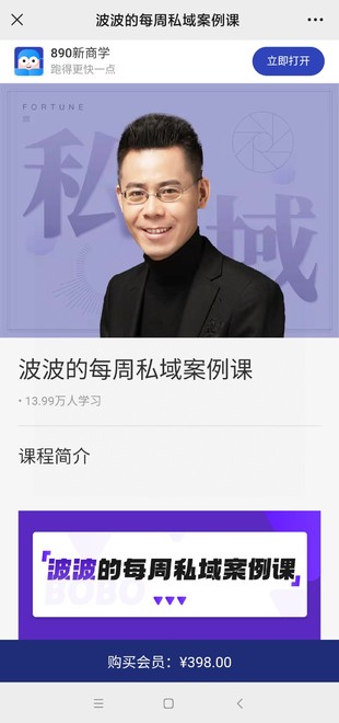 【熱門更新】《波波的每周私域案例課》