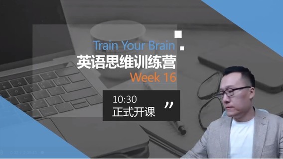 周邦琴英語思維訓練營網盤分享