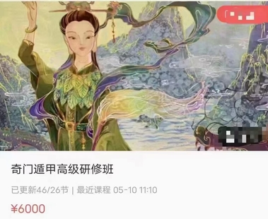 朱源熙奇門遁甲高級研修班網盤分享