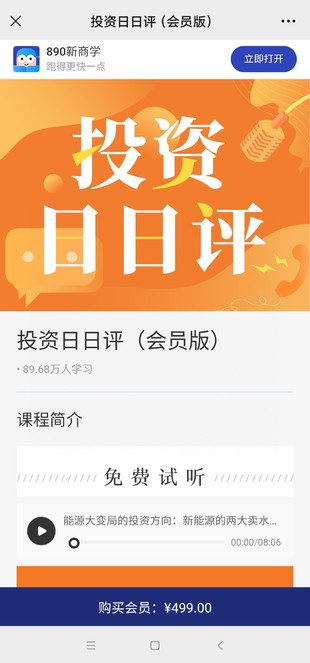 《吳曉波頻道·投資日評課》