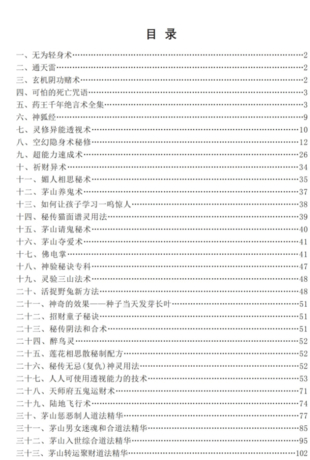 【易學上新】道門秘傳改運術法正版