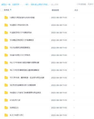 【易學上新】星云道家八字初中高級