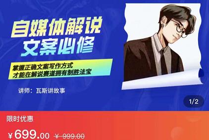 瓦斯講故事?自媒體影視解說核心教學網盤分享