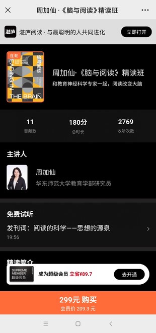 《腦與閱讀》精讀班