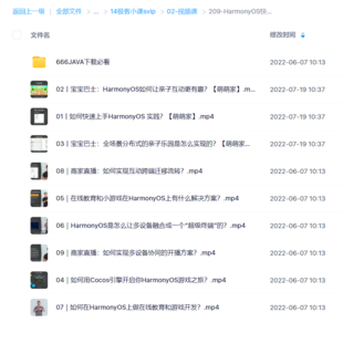【極客時間】HarmonyOS快速入門與實戰(zhàn)