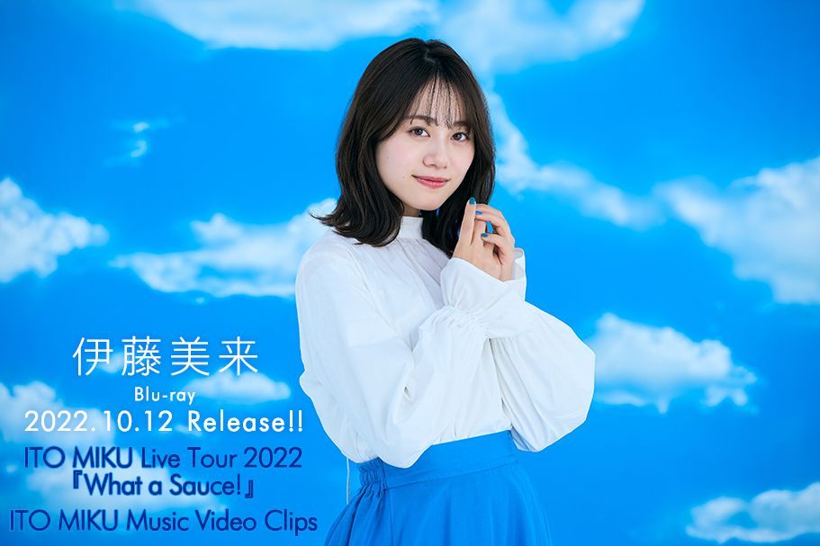 伊藤美來演唱會(huì)Live Tour 2022『What a Sauce!』10月12日發(fā)售
