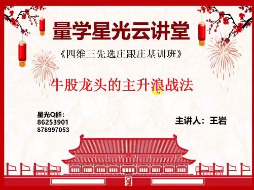 量學云講堂王巖四維三先選莊跟莊基訓班第22期（網盤分享）
