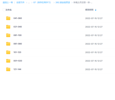 胡金銘英語-新概念英語第1-4冊-精講班