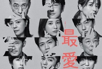 日劇《最愛》2021高清1080P日語中字